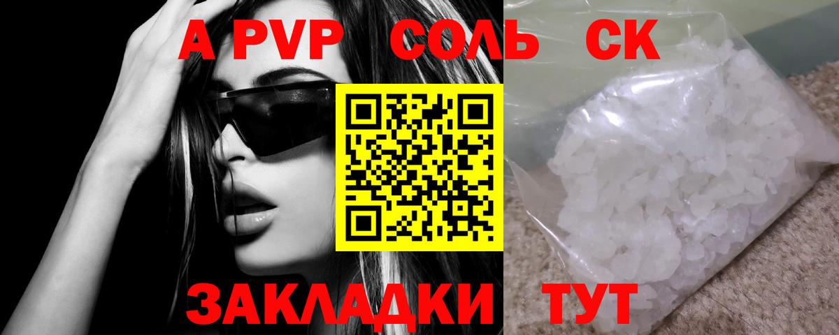 A-PVP Crystall Киржач