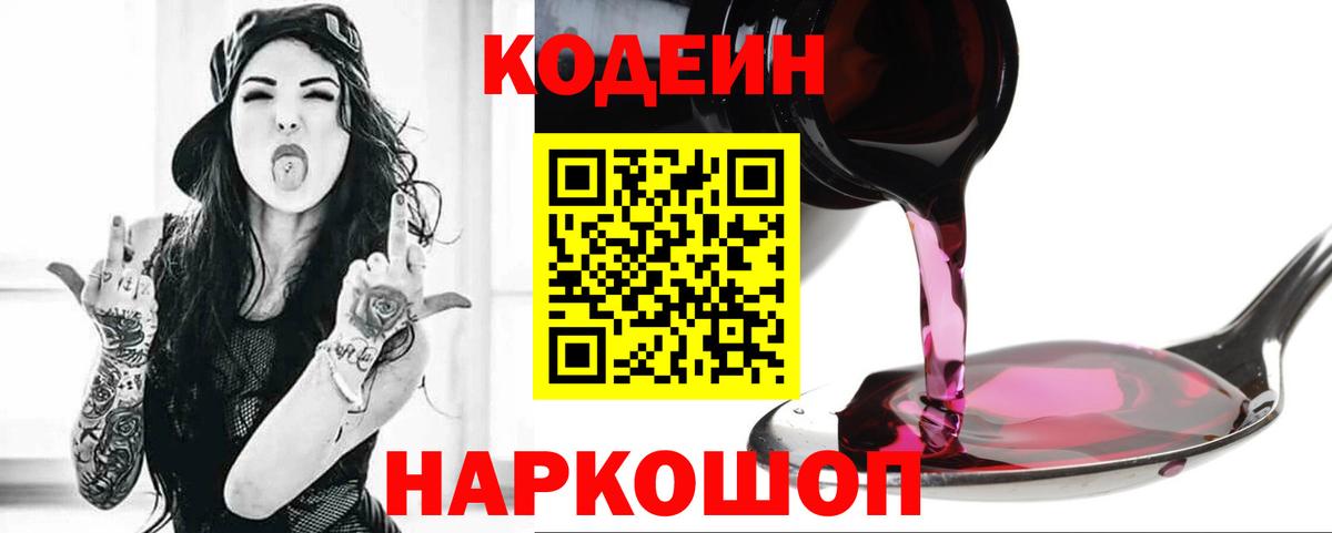Кодеиновый сироп Lean Purple Drank Киржач