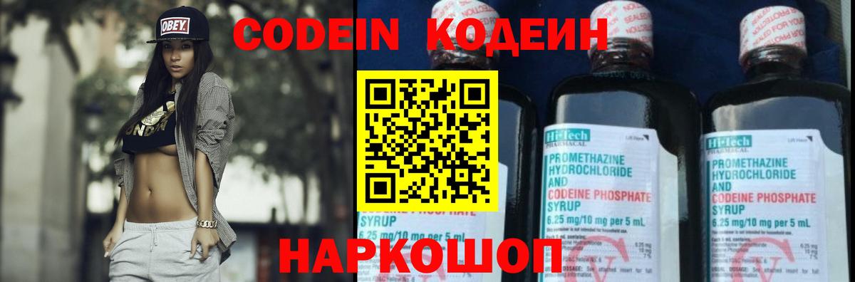Codein напиток Lean (лин)  Codein Purple Drank  Вход с VPN  Киржач 