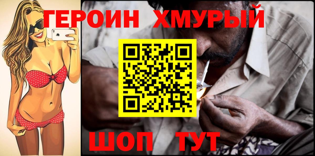 ГЕРОИН афганец Киржач