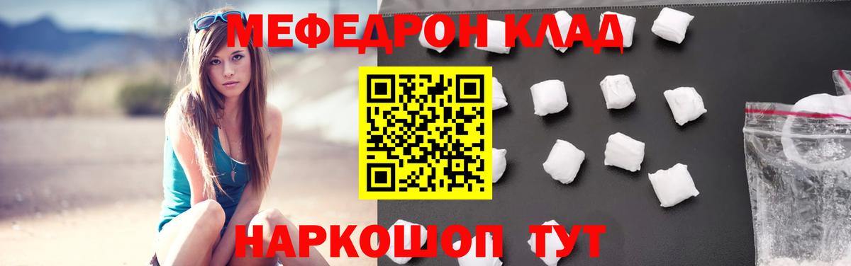 Меф мяу мяу мука Киржач